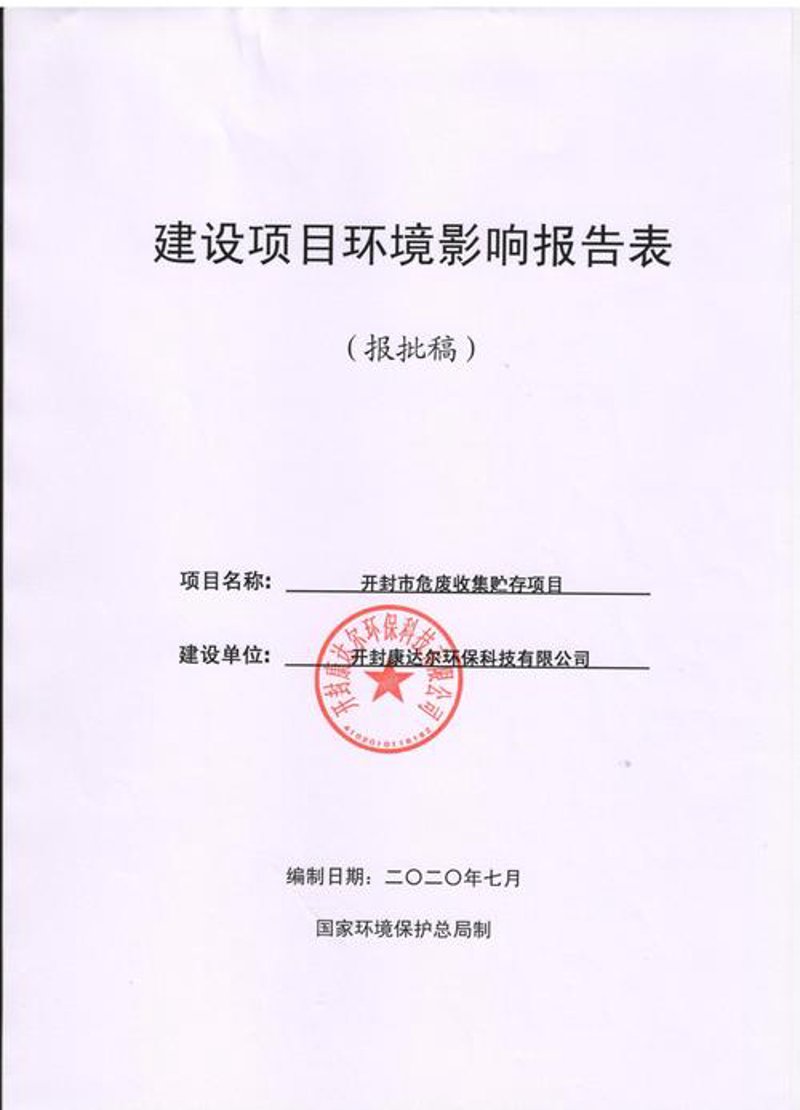 废气处理